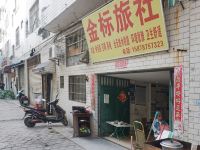 南宁金标旅社 - 酒店外部