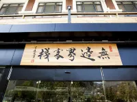 Boundless Homestay (Yesanpo Bailixia) Hotels in Laishui