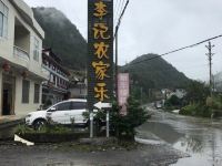 恩施李记农家乐 - 酒店附近
