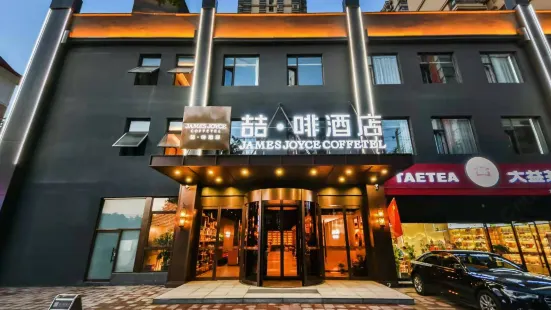 喆啡飯店（石家莊省政府海悅天地店）