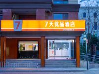 7天优品酒店(上海浦东新区航头地铁站店)