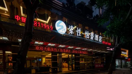 Sucha Hotel ·Yijing(Yangchun Donghu West Road store) Отели в г. Янчунь