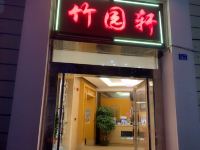 深圳竹园轩商务宾馆 - 酒店外部