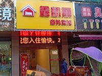 益阳鑫凯丽宾馆 - 酒店外部