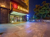 天海裕园酒店(九江火车站店) - 酒店外部