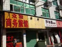 深圳众和商务旅馆 - 酒店外部