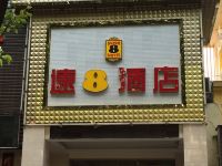 速8酒店(深圳横岗地铁站店) - 酒店外部