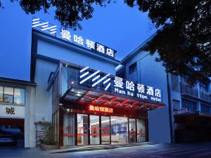 曼哈頓酒店（桂林兩江四湖北極廣場店）