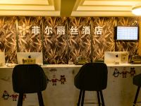 昆明菲尔丽丝酒店 - 公共区域