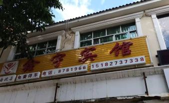 Yanbian Xinyu Hotel