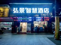 衡阳弘景智慧酒店 - 酒店外部