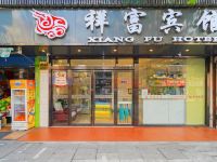 祥富宾馆(上海宁武路店)