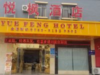 东莞悦枫酒店