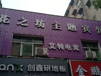 花之坊主题宾馆(抚州瑶坪南路店) - 酒店外部