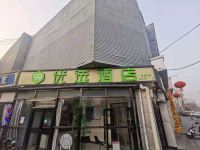 99优选酒店(北京酒仙桥店) - 酒店外部