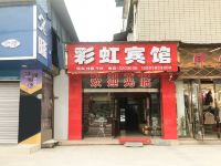 罗江彩虹招待所 - 酒店外部