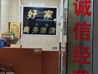 汉源好家商务酒店 - 公共区域