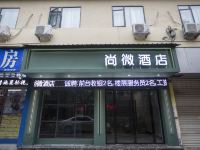 丽水尚微酒店