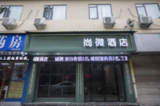 โรงแรมซางเหว่ย หลี่ซุ่ย โรงแรมใกล้พื้นที่สถานีรถไฟหลี่ซุย