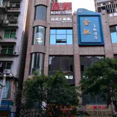 渠縣晶都快捷酒店 Hotel Exterior