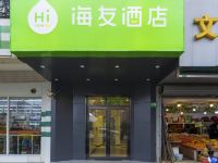 海友酒店(上海漕河泾桂平路店) - 酒店外部