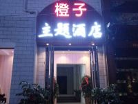 洛阳橙子酒店 - 酒店外部