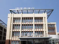 沐江南酒店（鎮江丹陽市億達廣場店） 鄰近新四軍江南指揮部舊址的酒店