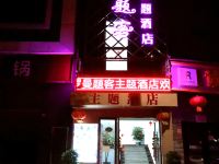 简阳罗曼题客主题酒店 - 酒店外部