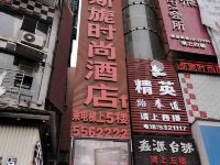 六盘水多斯旎时尚酒店 - 酒店外部