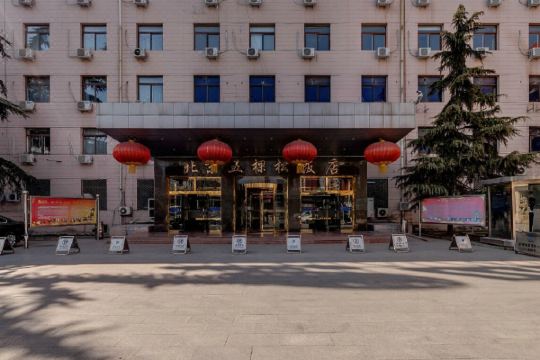 北京五棵松饭店