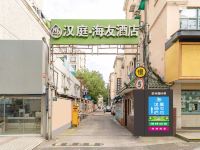 海友良品酒店(上海徐家汇田林路店) - 酒店外部