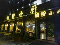 广汉楠桥风尚酒店 - 其他