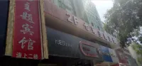 Yulin Colorful Theme Hotel