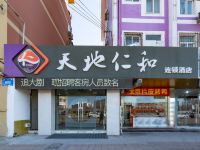 天地仁和连锁酒店(济南儿童医院西部会展中心经六路店) - 酒店外部