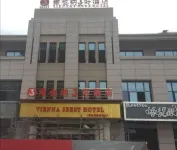 維納3好飯店（豐縣鳳鳴金街店） - 2 星級