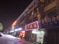 无锡君华旅馆