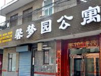 临汾馨梦园公寓 - 酒店外部