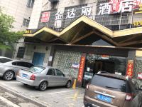 金华回禾金达丽酒店 - 酒店外部