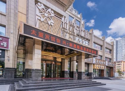 Taiyuan Yixing Ruiting Boutique Hotel (Taiyuan University of Technology Wuyue Plaza)