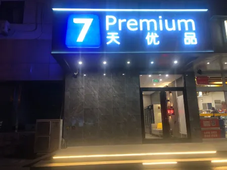7 Days Premium Hotel (Beijing South Railway Station Jiaomen East Subway Station)