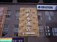 织金谷屿季酒店