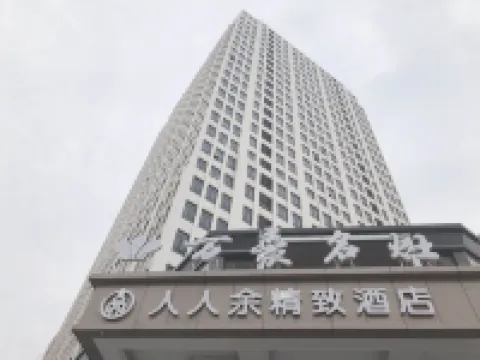 Shaoxing Renrenyu Exquisite Hotel (Marriott International Shop)