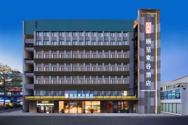 丽呈东谷酒店(深圳南山科技园店)