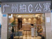 柏c精品酒店式公寓(广州上下九儿童医院店)