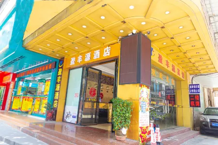 盈豐源飯店（廣州江南西仲愷學院店）