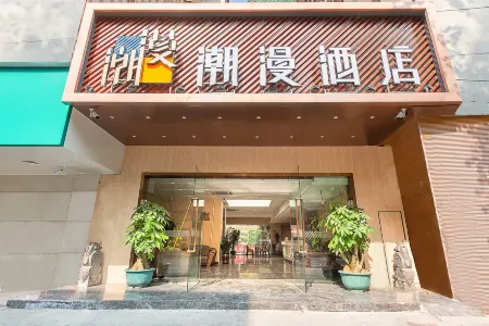 Chaoman Hotel (Guangzhou Railway Station Southern Theater General Hospital)