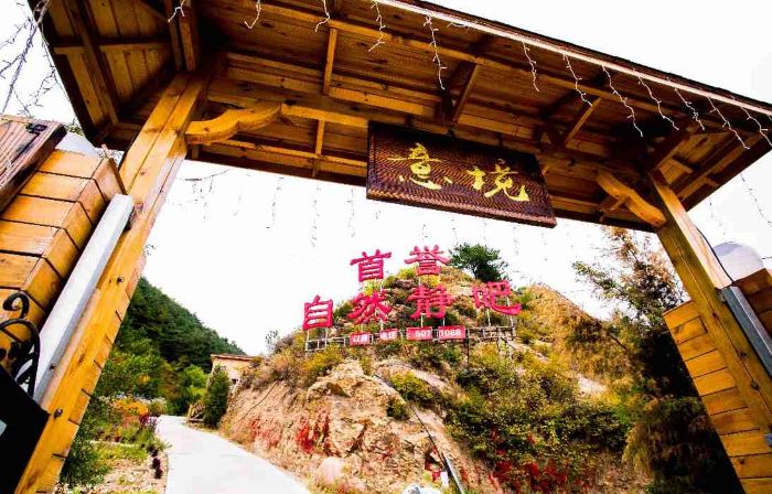 興隆霧靈山首譽自然靜吧