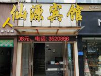 襄阳仙源宾馆 - 酒店外部