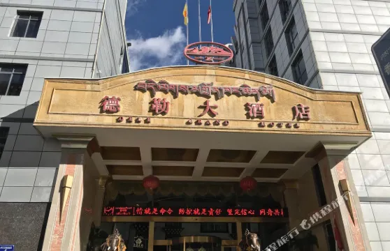 鄉城德勒大酒店