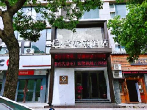 普爾頓ホテル(温州望江西路) 江心嶼周辺のホテル